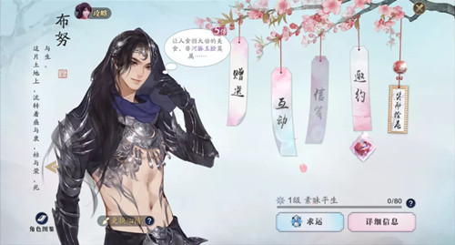 《天涯明月刀手游》布努人物介绍