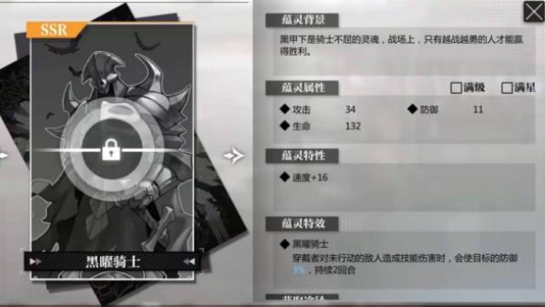 《灵魂潮汐》黑曜骑士灵蕴强度分析