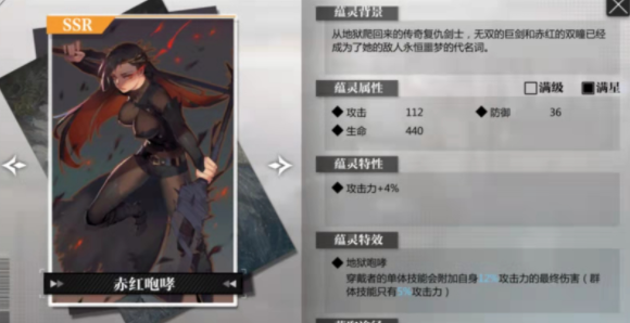 《灵魂潮汐》赤红咆哮蕴灵强度介绍