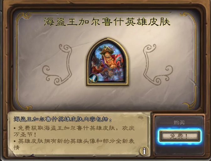 《炉石传说》万圣节免费皮肤介绍