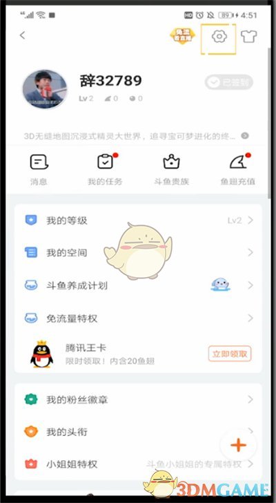 《斗鱼》绑定QQ账号方法