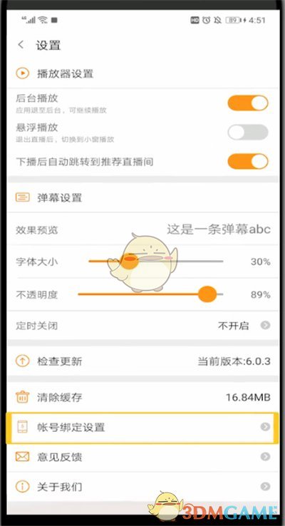 《斗鱼》绑定QQ账号方法