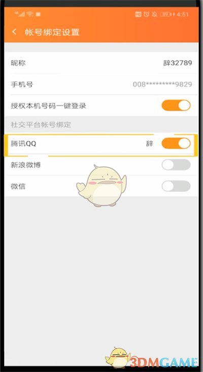 《斗鱼》绑定QQ账号方法