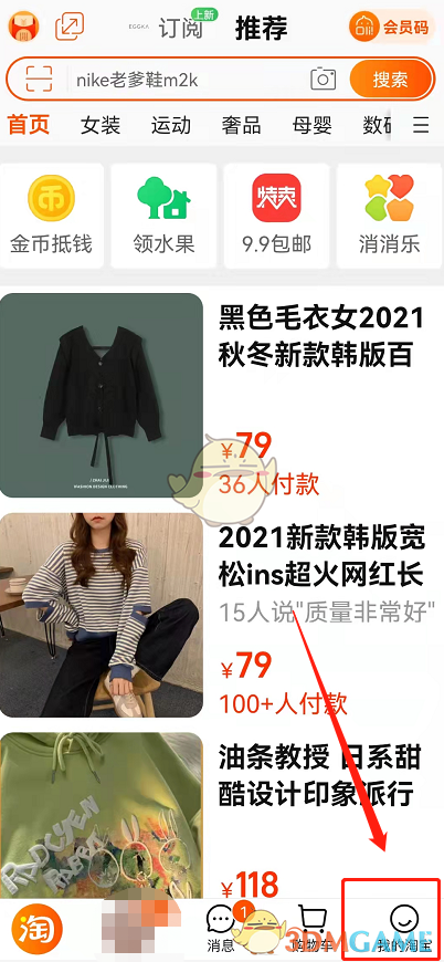 《淘宝》长辈模式关闭方法