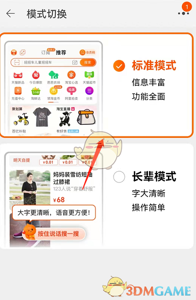 《淘宝》长辈模式关闭方法