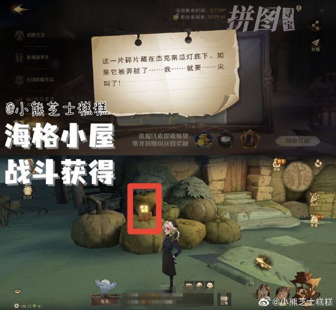 《哈利波特魔法觉醒》这一片碎片藏在杰克南瓜灯底下拼图位置攻略