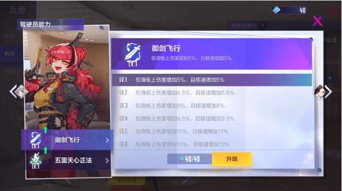 《机动都市阿尔法》手游九重驾驶员能力介绍