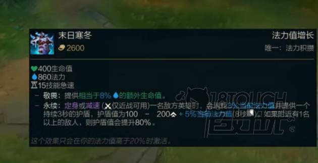 英雄联盟手游11.22末日寒冬装备属性加成怎么样