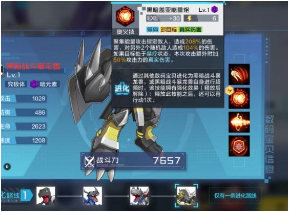 《数码宝贝新世纪》PVP模式暗队阵容搭配推荐