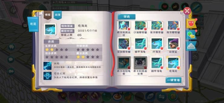 创造与魔法疗海龙捕捉方法介绍