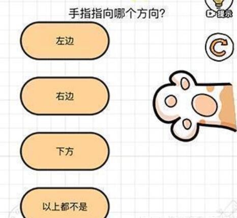 智商博‪士第10关攻略