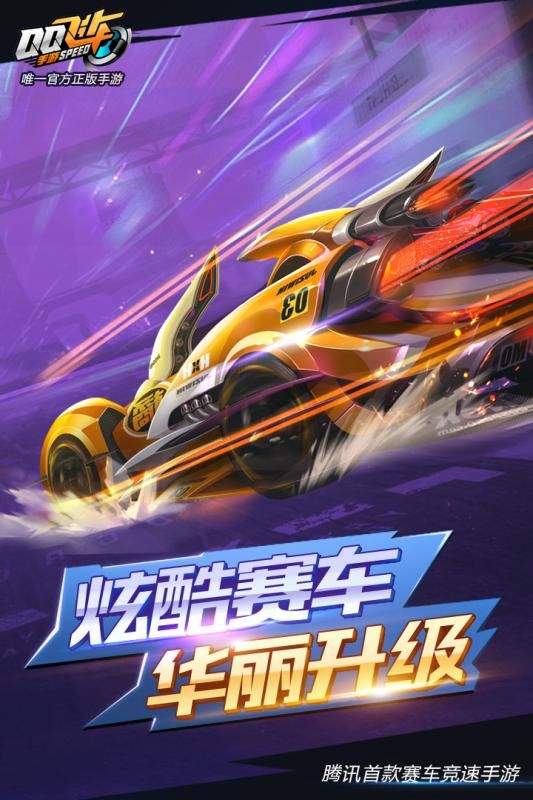 QQ飞车手游百人逃亡赛正式新版本前瞻版下载