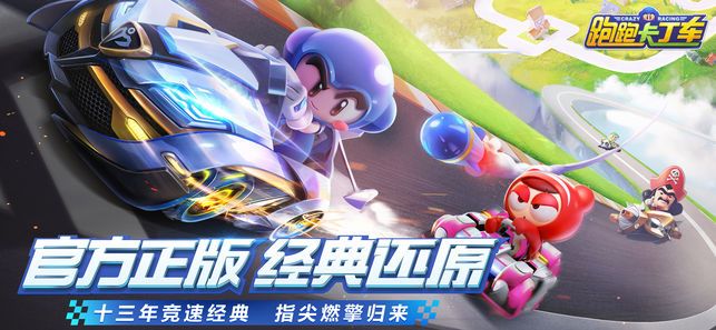 跑跑卡丁车 (圣诞版)