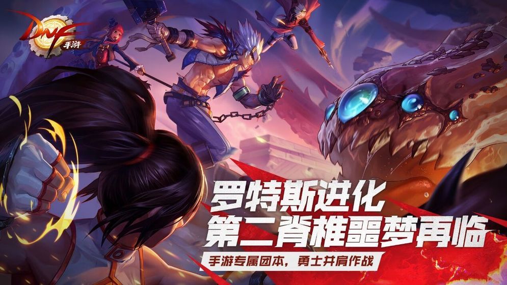 地下城与勇士手游体验服安装包下载链接