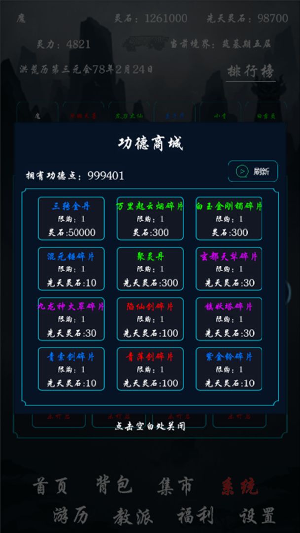 带着系统在洪荒修仙mud游戏正式版