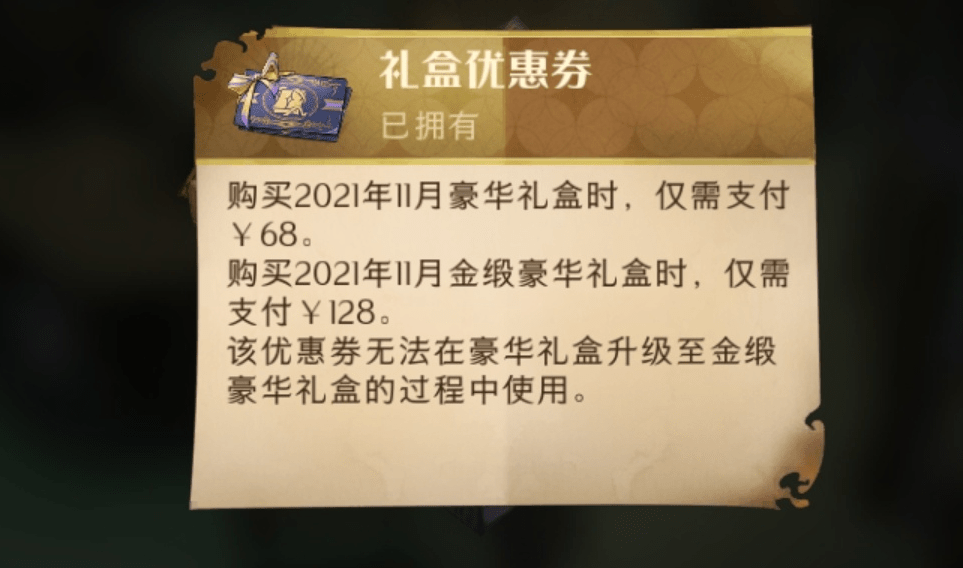 《哈利波特魔法觉醒》礼盒优惠券使用攻略