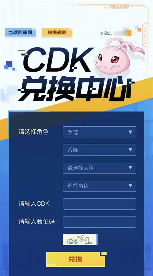 数码宝贝新世纪CDK兑换码在哪里输入