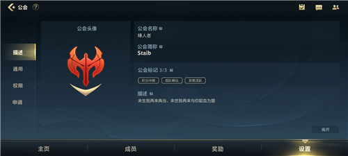 《英雄联盟手游》公会退出方法