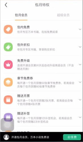 《书旗小说》会员作用介绍