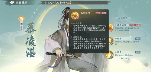 《凌云诺》随从选择推荐