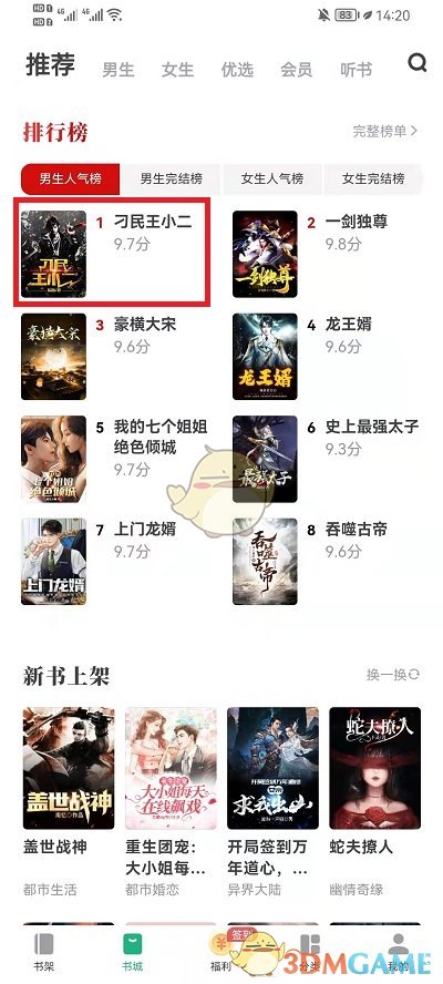 《书旗小说》评论查看方法