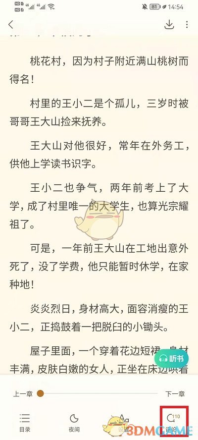 《书旗小说》评论查看方法