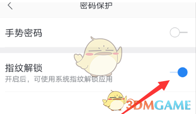 《网易邮箱大师》指纹密码设置方法