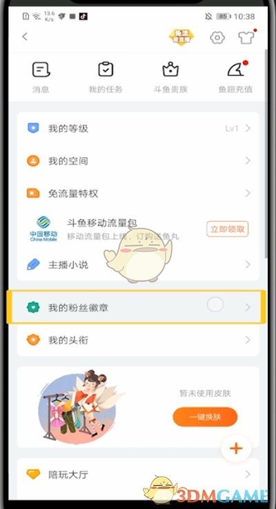 《斗鱼》亲密度下降提醒设置方法