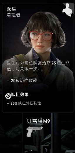 《喋血复仇》噩梦难度医生卡组最佳搭配推荐