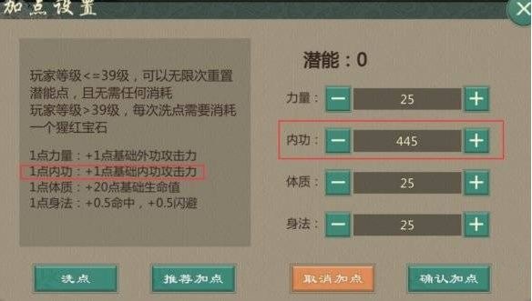 《剑网1归来》手游丐帮潜能加点推荐