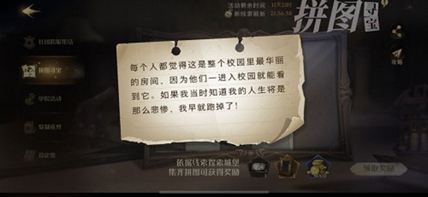 哈利波特魔法觉醒每个人都觉得这是整个校园里最华丽的房间拼图寻宝攻略