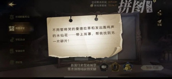 哈利波特魔法觉醒不用管啼哭的曼德拉草和发出轰鸣声的水仙花拼图寻宝攻略