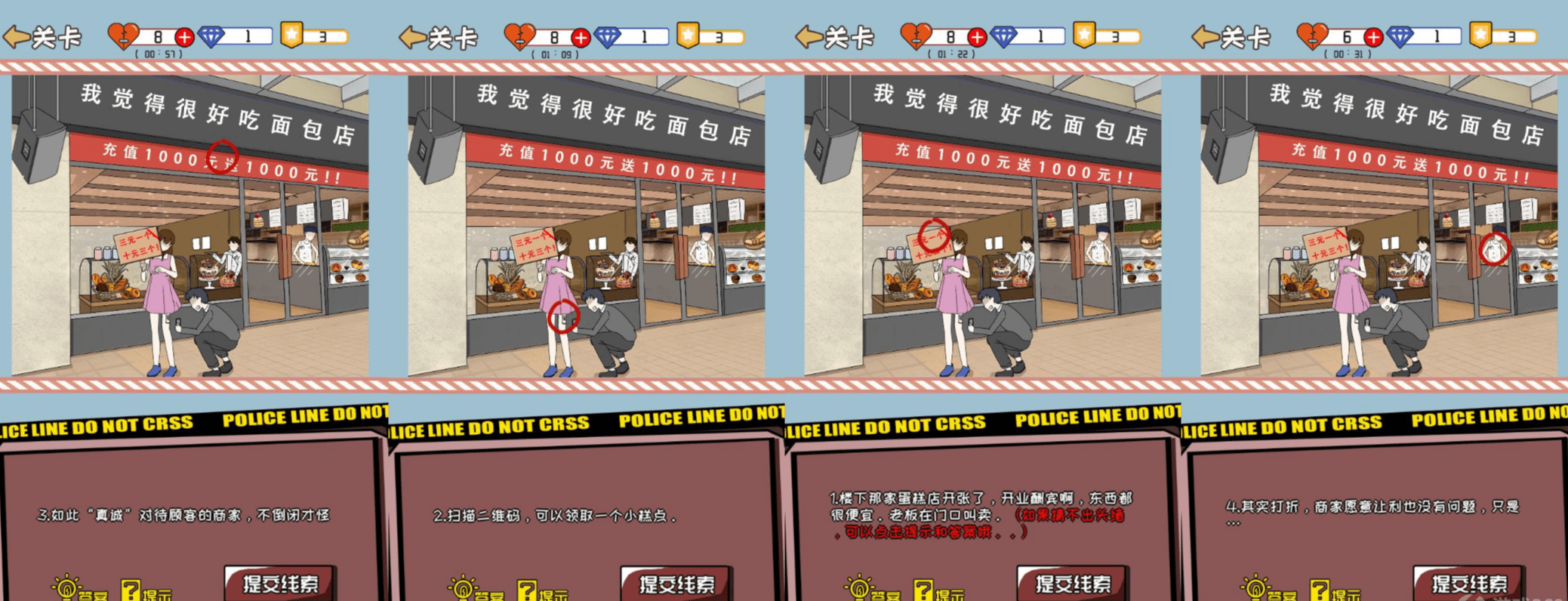 史上最聪明的女人第4关攻略