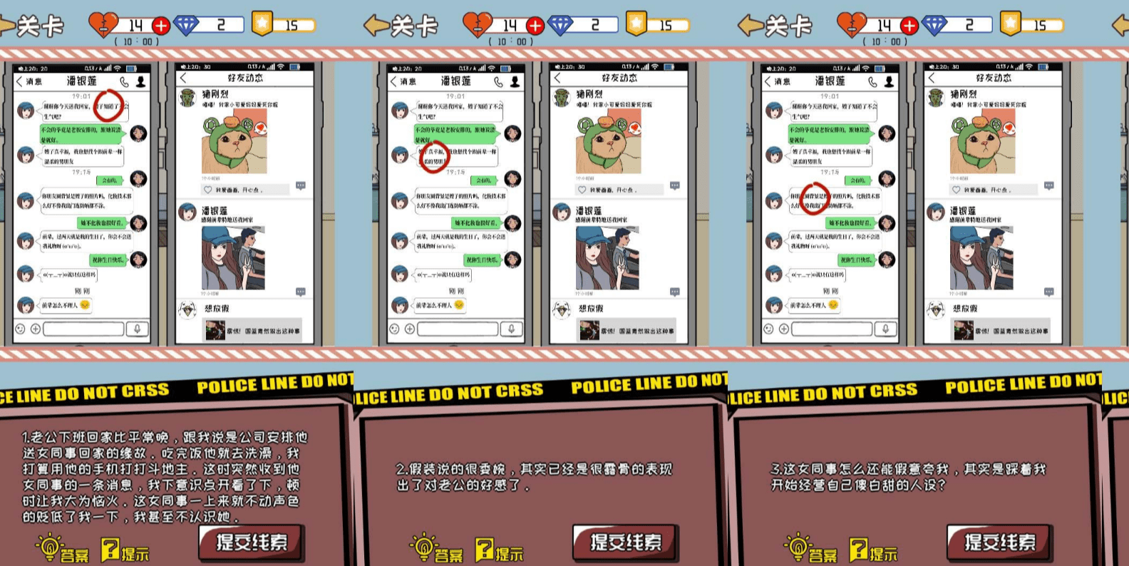 史上最聪明的女人第16关攻略