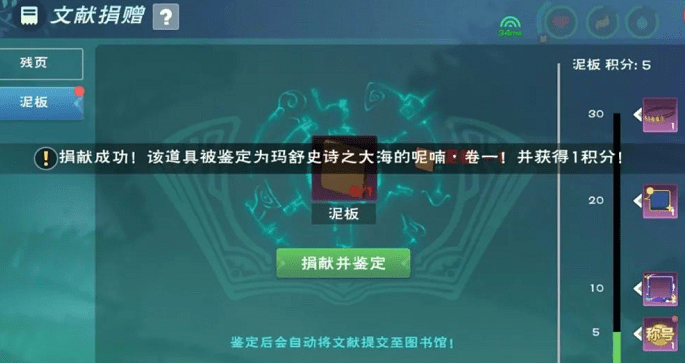 《创造与魔法》泥板作用解析