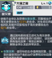 《数码宝贝新世纪》海天使兽技能解析
