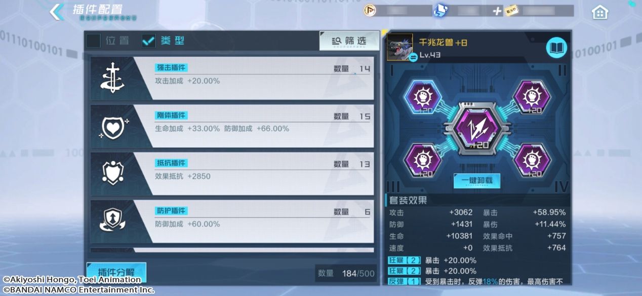 《数码宝贝新世纪》插件使用操作方法
