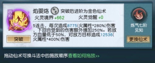 《以仙之名》焰婴烙获取方法
