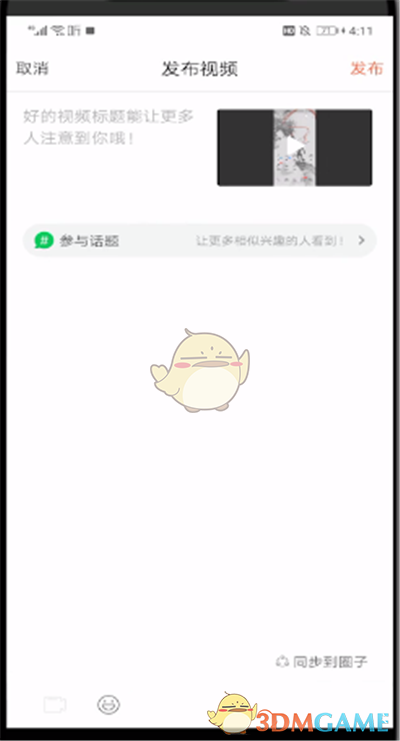 《喜马拉雅》上传发布视频方法