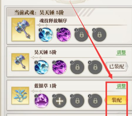 《斗罗大陆：武魂觉醒》切换武魂方法介绍