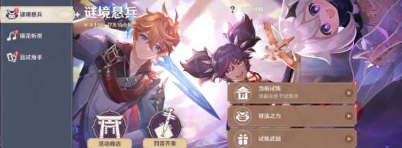 《原神》大将恒遵道机制完成攻略