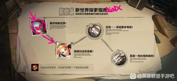 《英雄联盟手游》新世界探索指南位置介绍