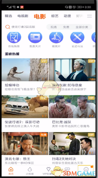 《腾讯视频》会员到期时间查看方法