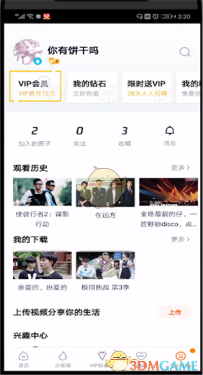 《腾讯视频》会员到期时间查看方法