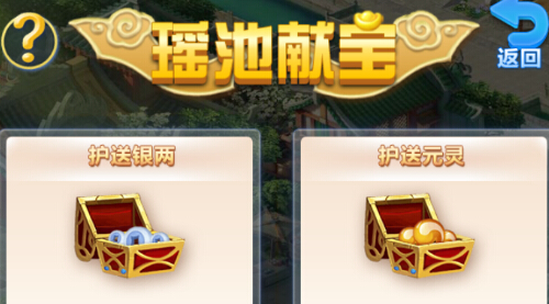 《道友请留步》瑶池献宝玩法攻略