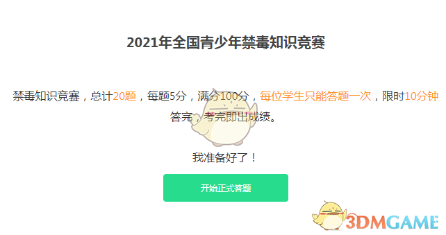 2021年全国青少年禁毒知识竞赛答题活动入口