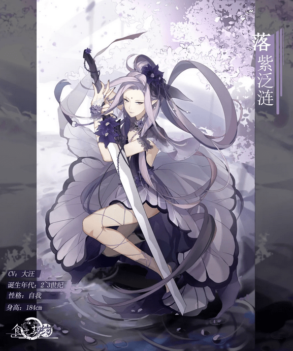 《食之契约》屠苏酒外观落紫泛涟一览