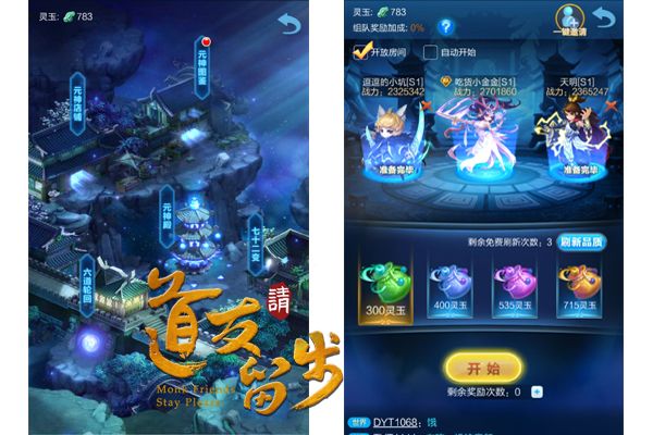 《道友请留步》六道轮回攻略