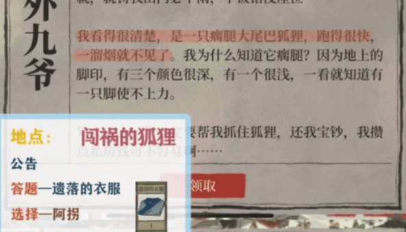 《江南百景图》哪位是闯祸的狐狸答案介绍