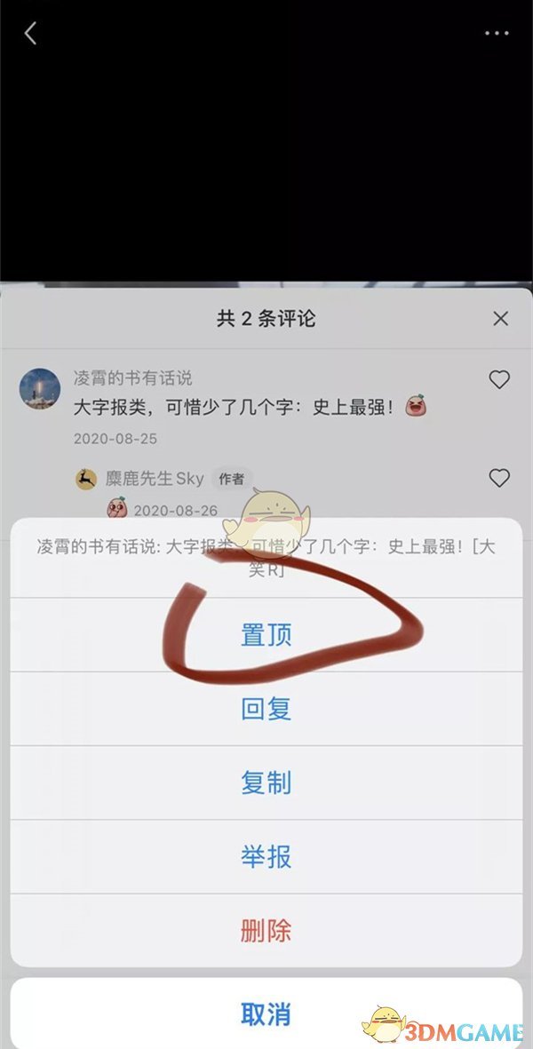 《小红书》置顶评论方法